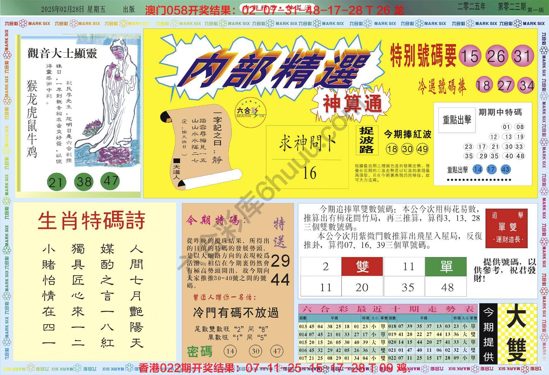内部精选神算通