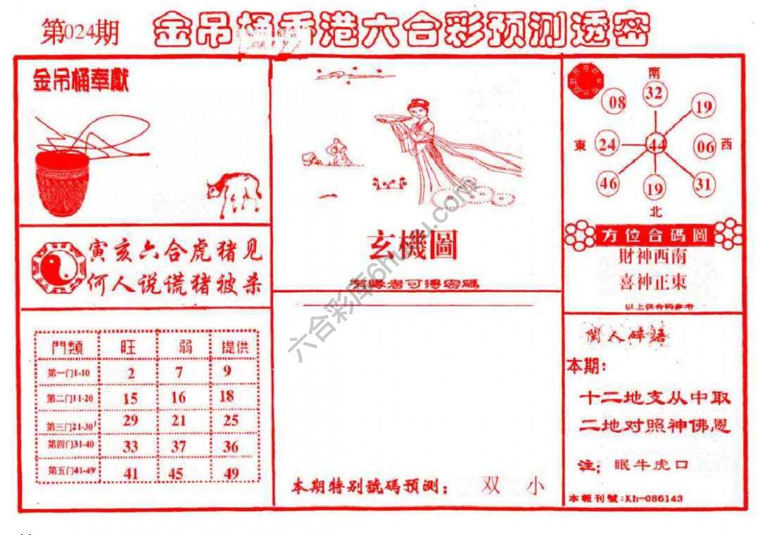 金吊桶