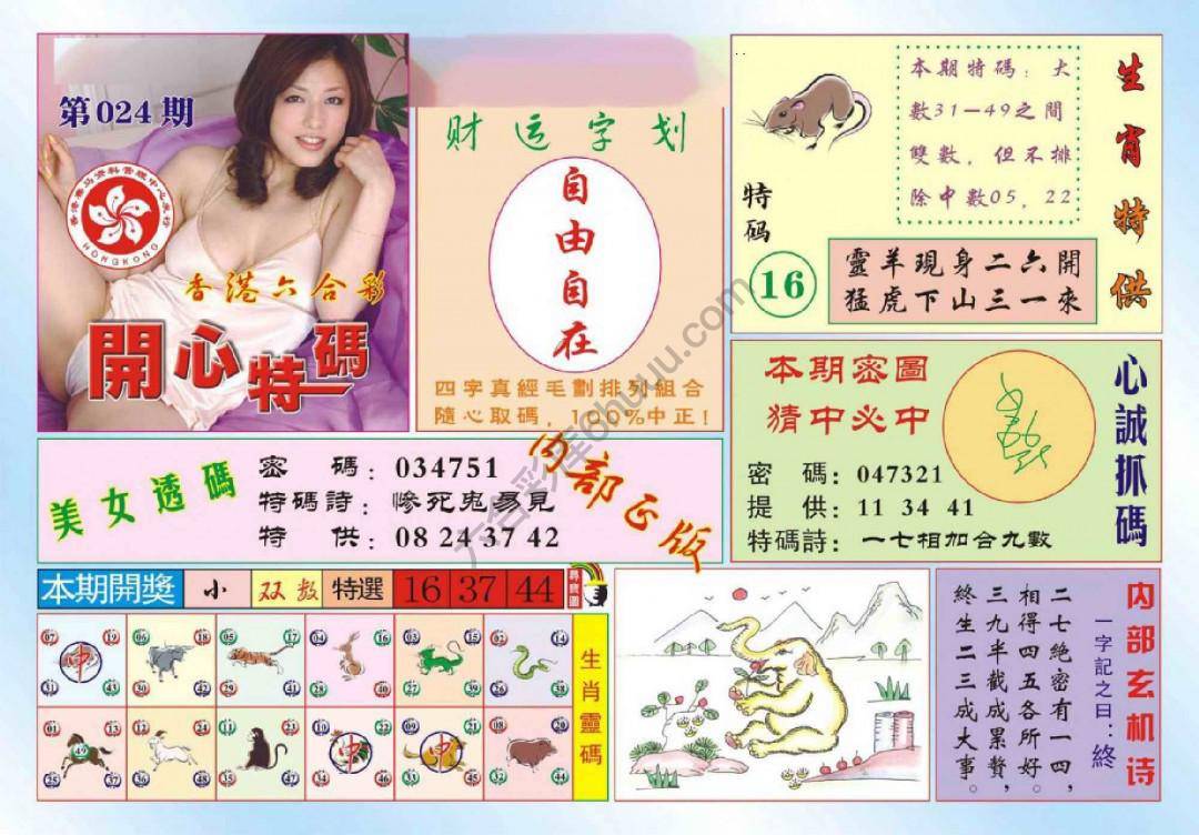 香港开心特码