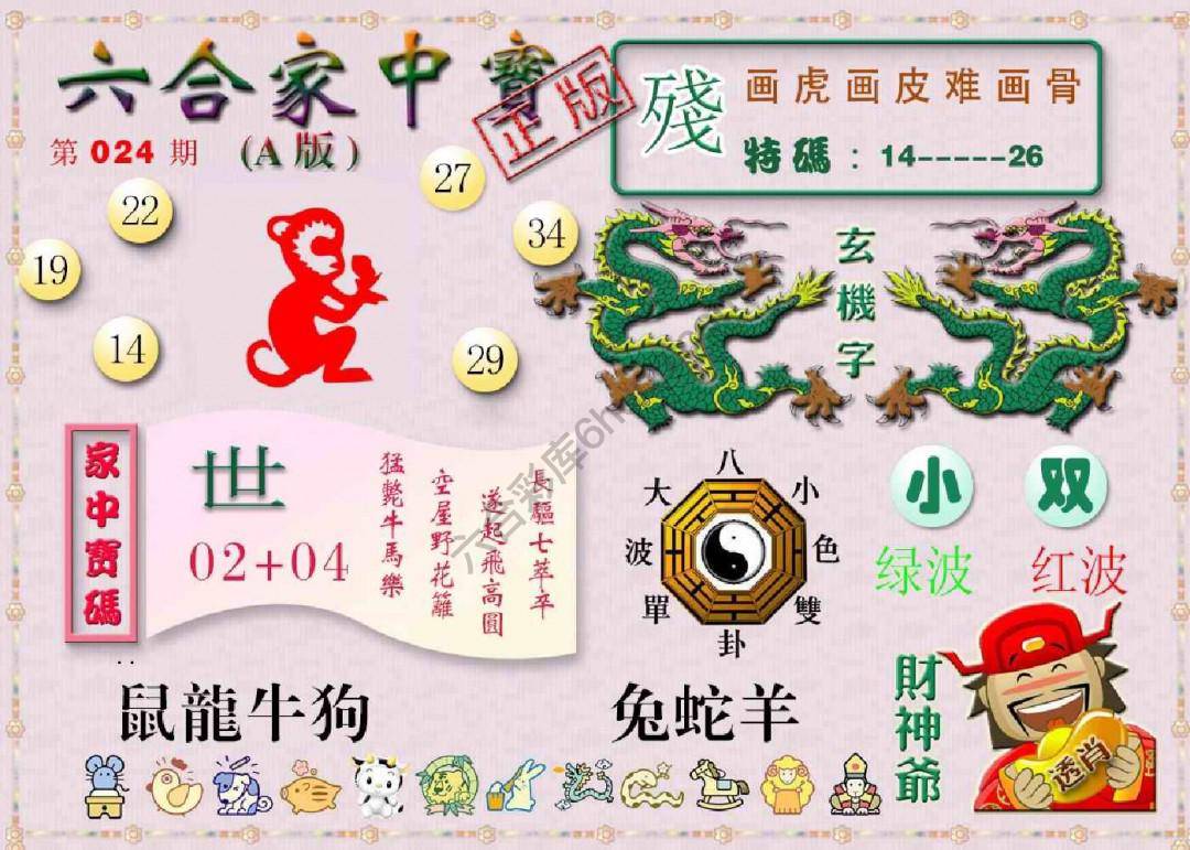 六合家中宝
