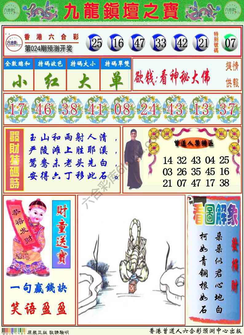 九龙挂牌解特码