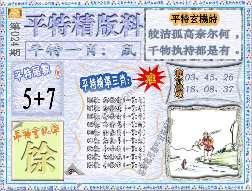 平特精版料