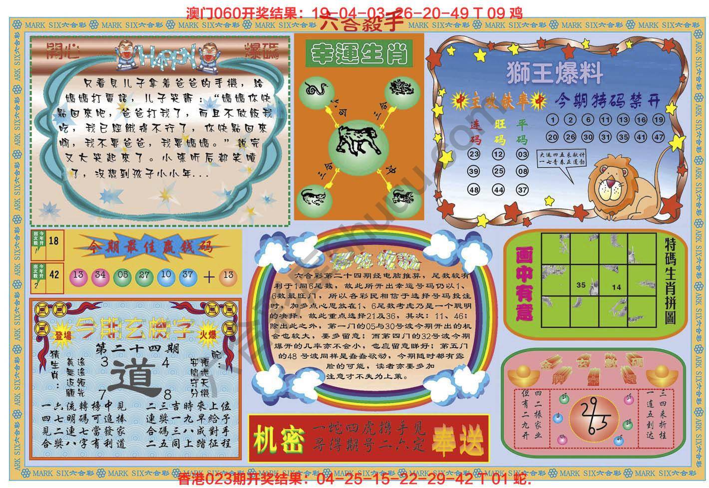 六合杀手