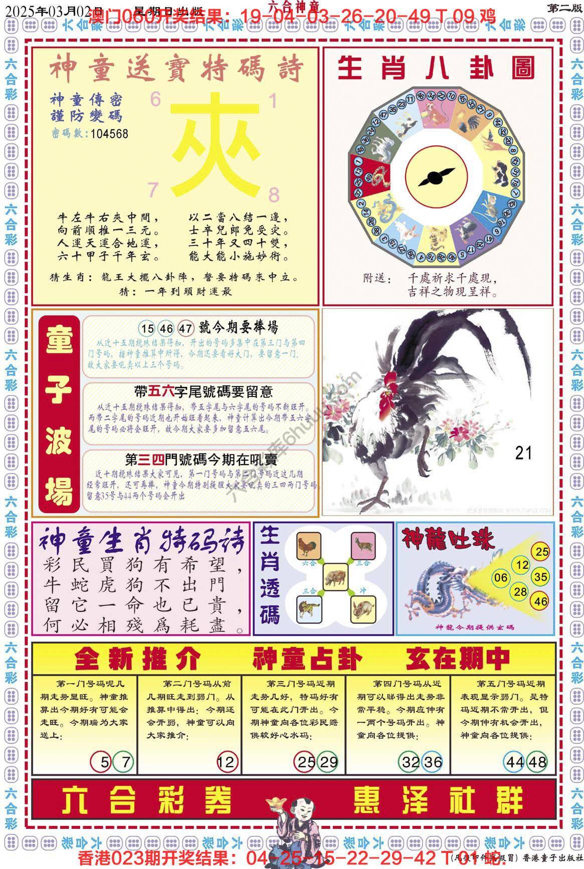 六合神童