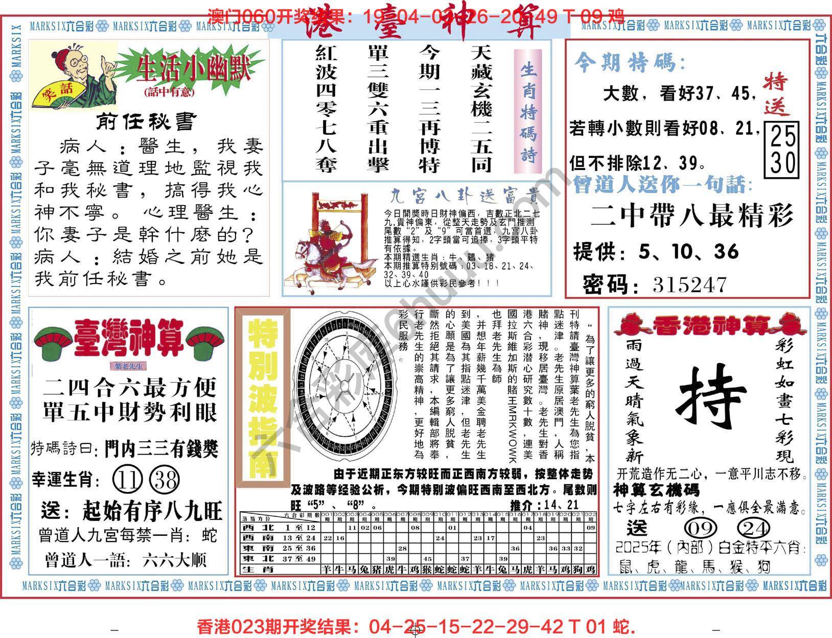 港台神算