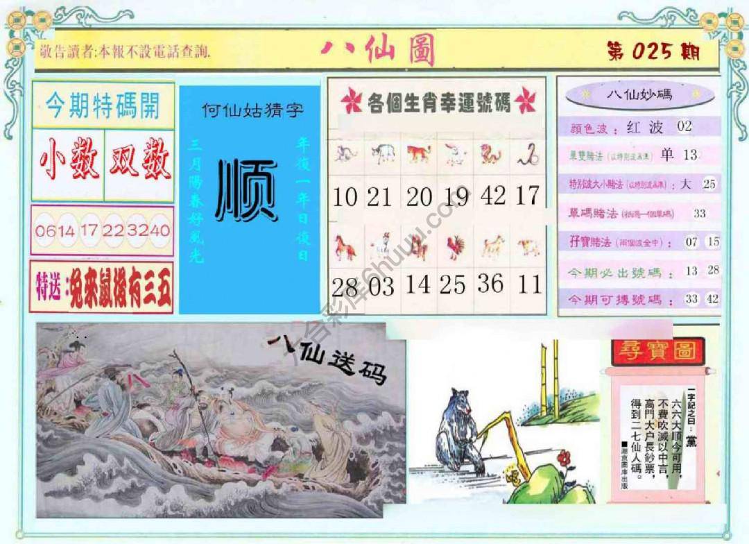 八仙图