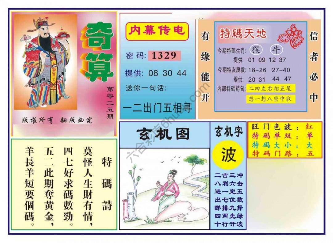 奇算