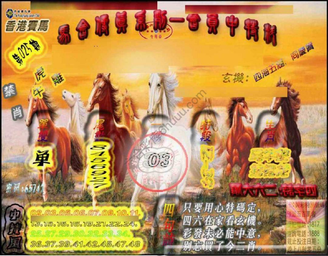 马会传真会员报