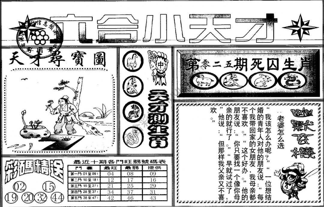 六合小天才