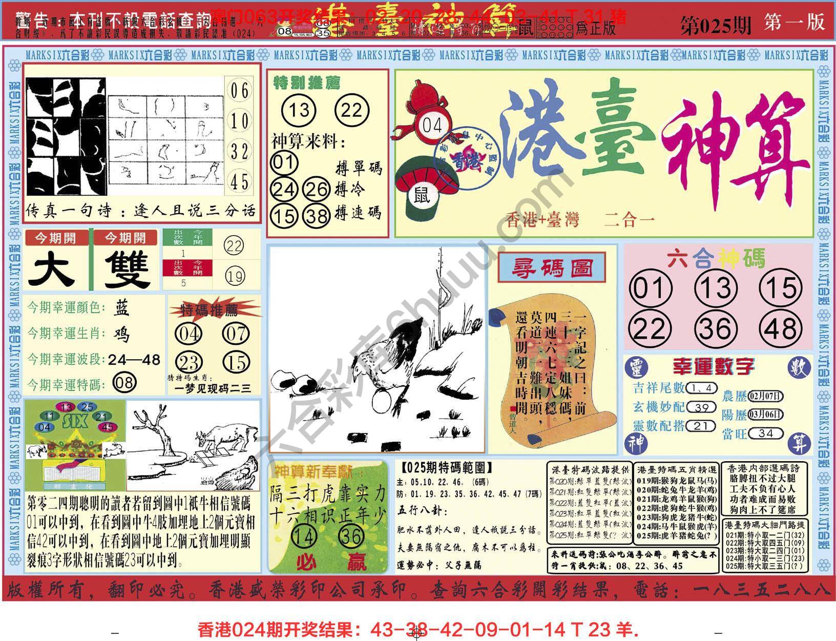 港台神算