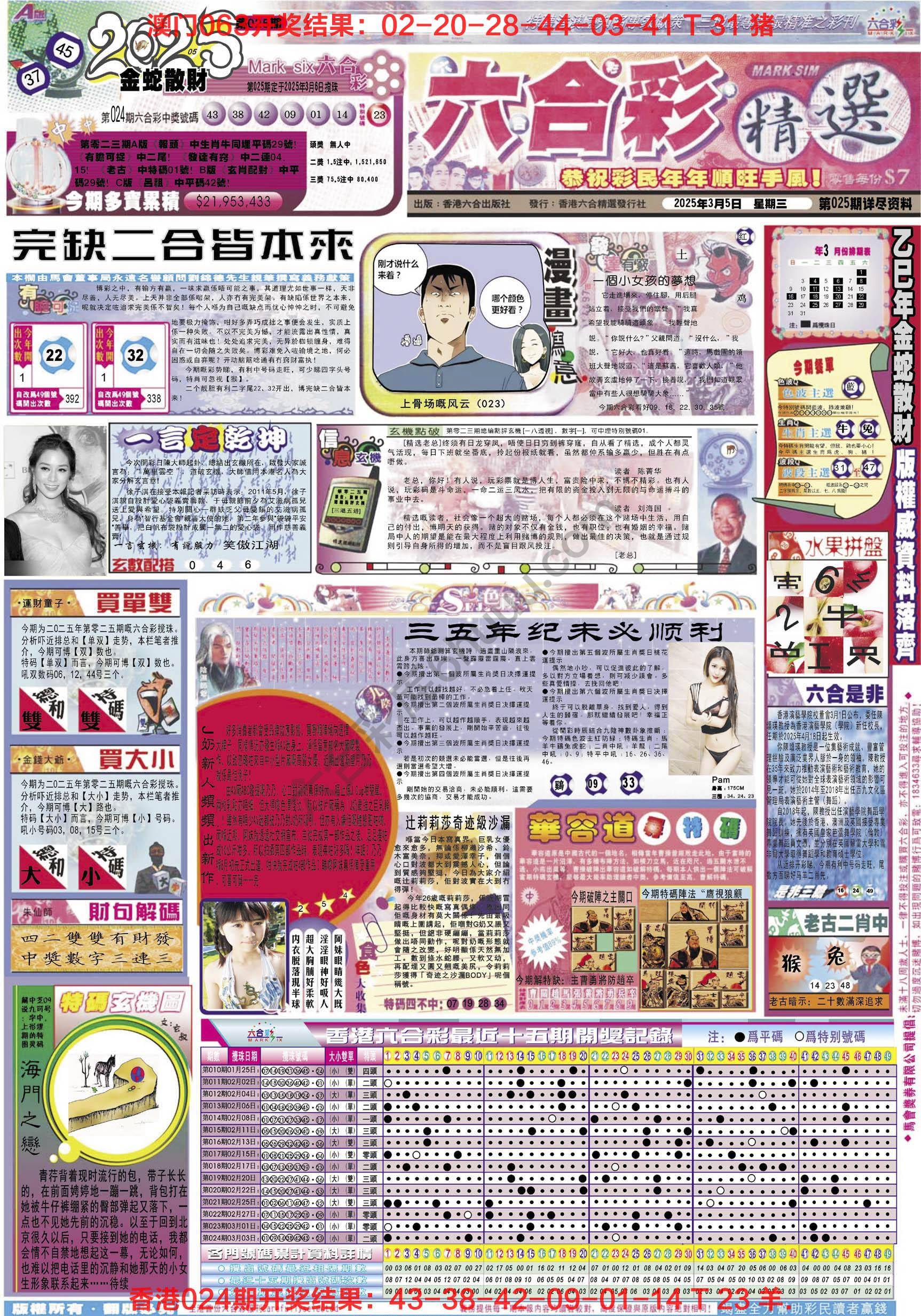 六合精选