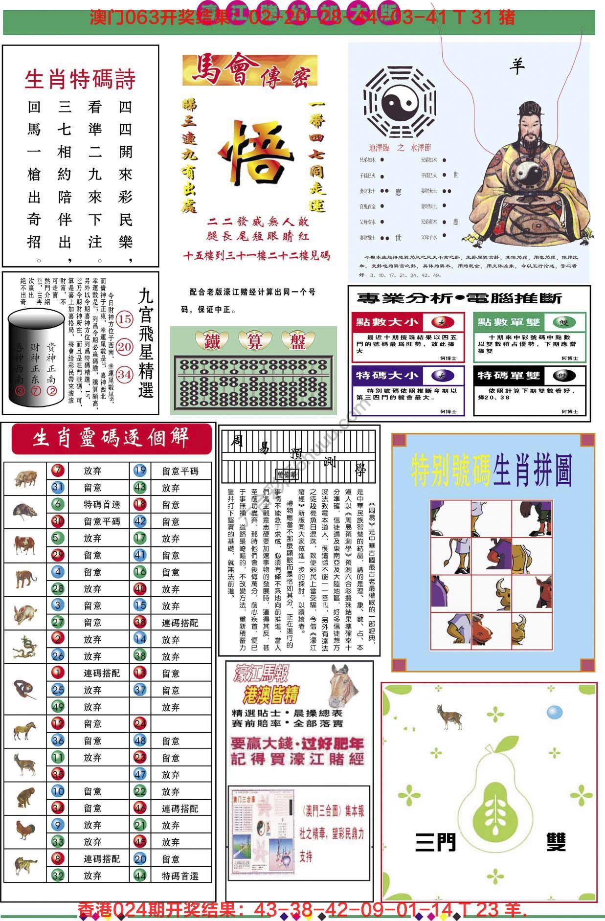 濠江赌经（加大版）