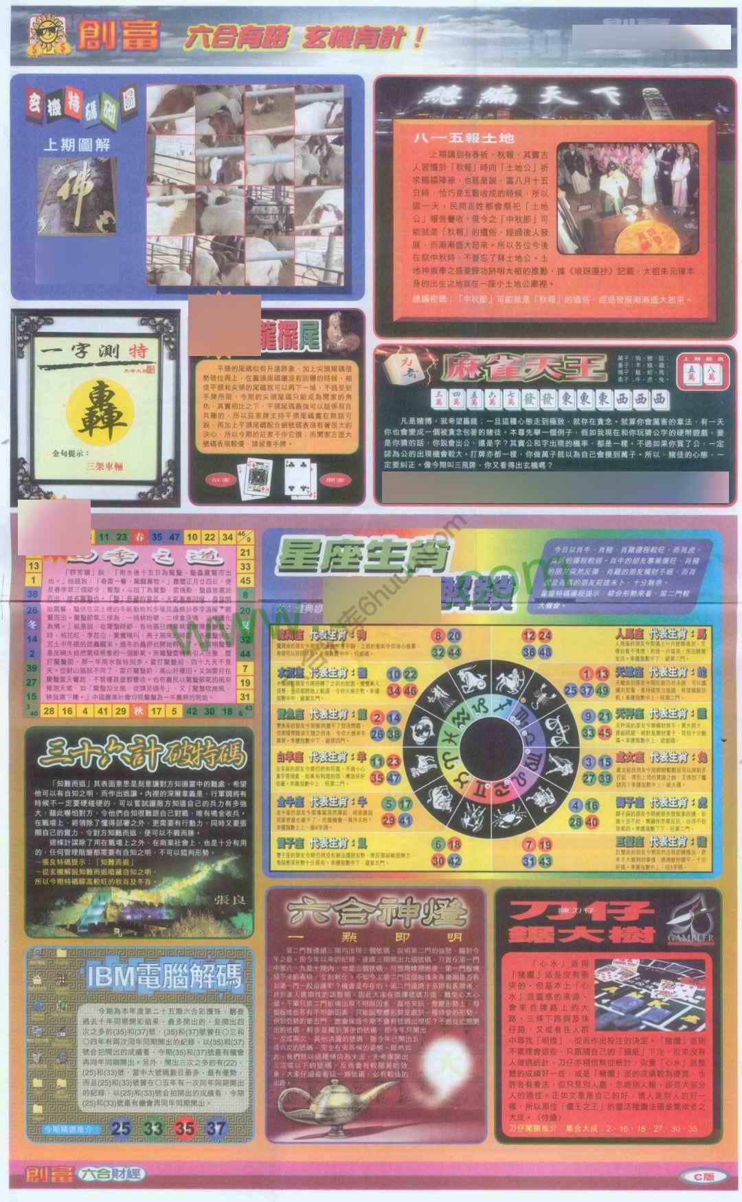 创富
