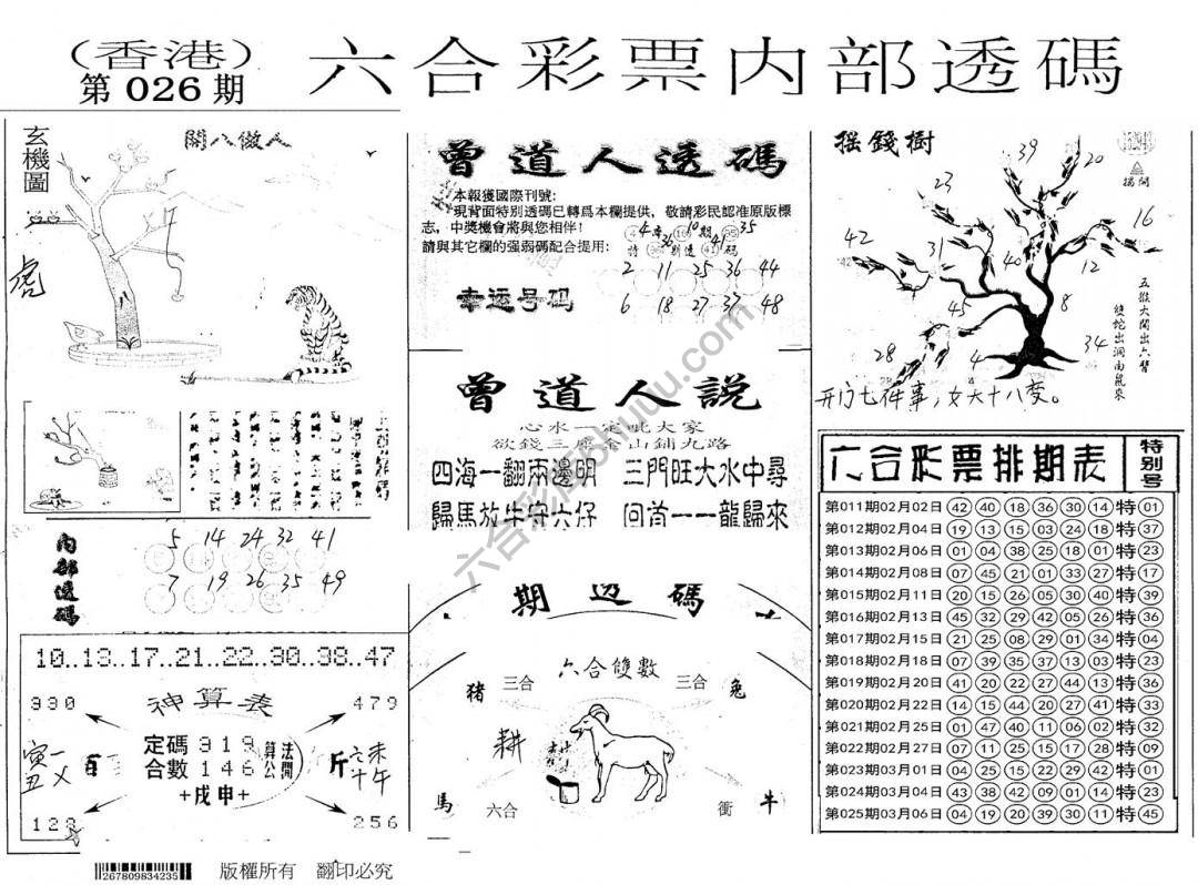 六合内部透码