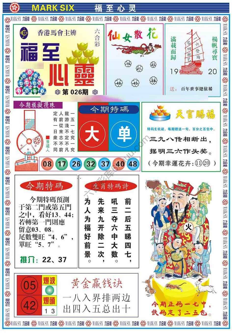 福至心灵