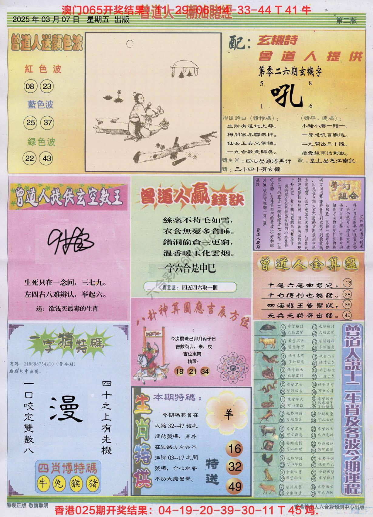 曾道人潮汕赌经