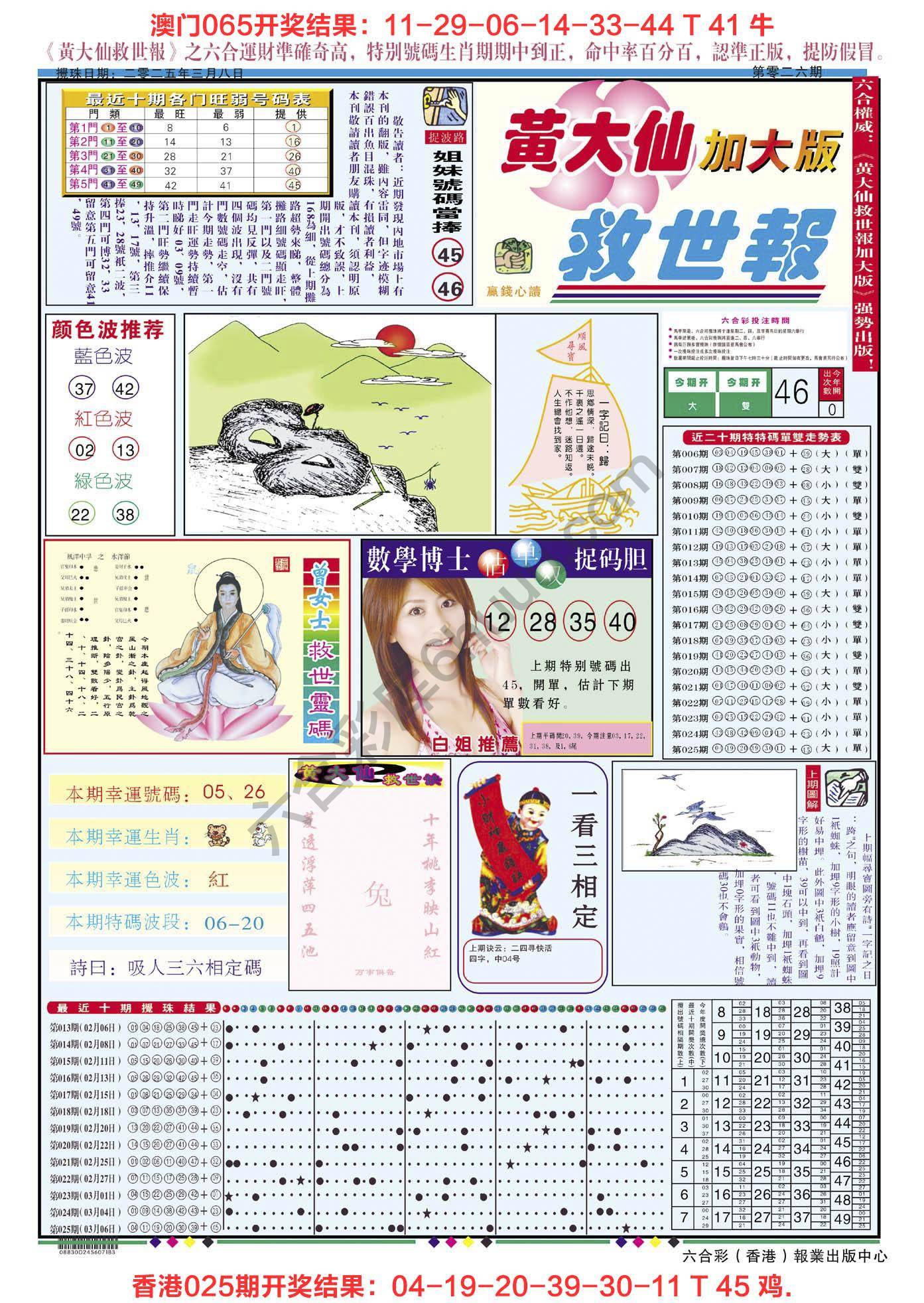 黄大仙救世报（加大版）
