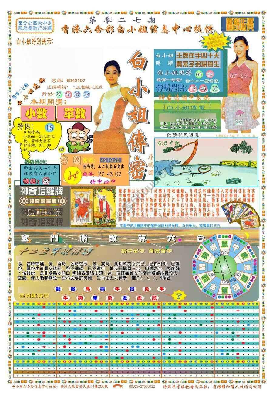 新版白小姐旗袍