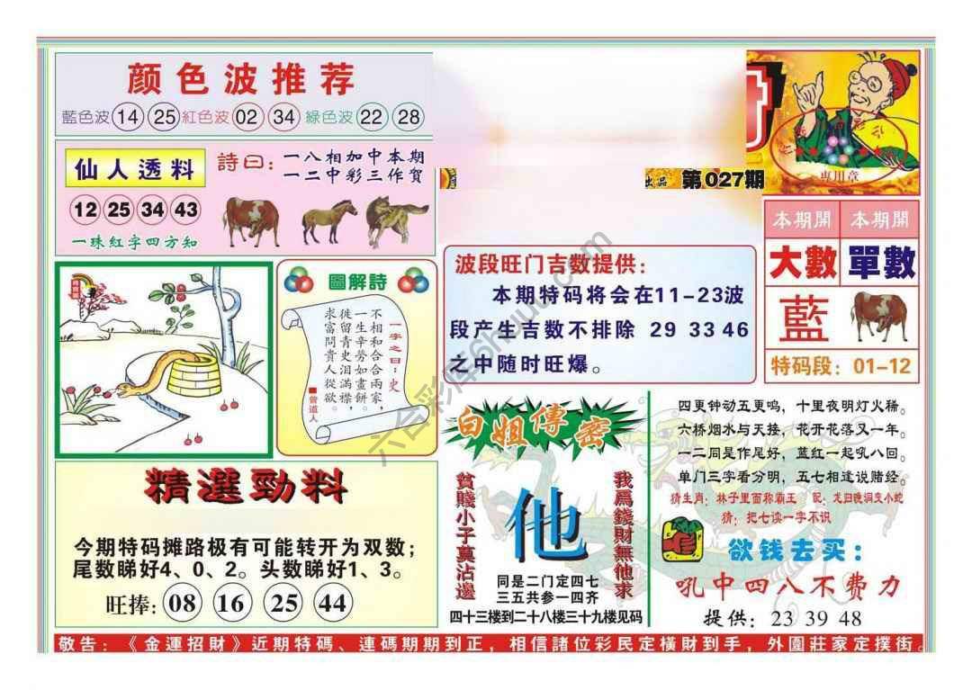 金运招财