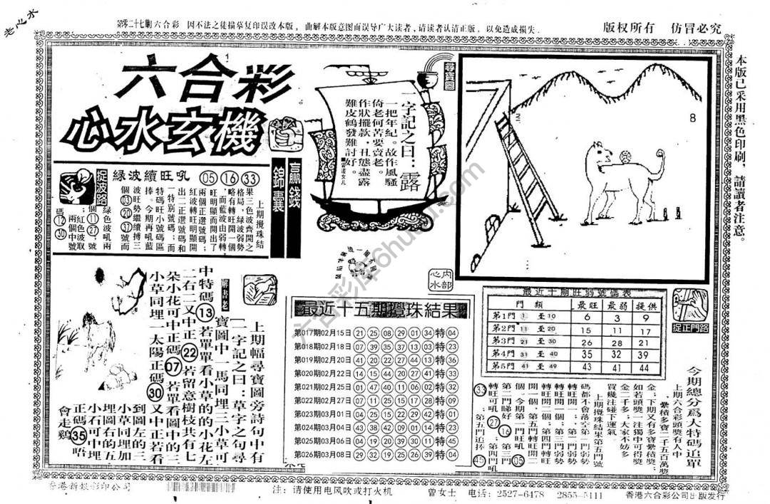 老版六合彩心水玄机