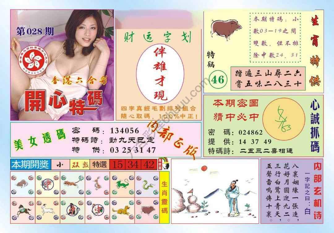 香港开心特码