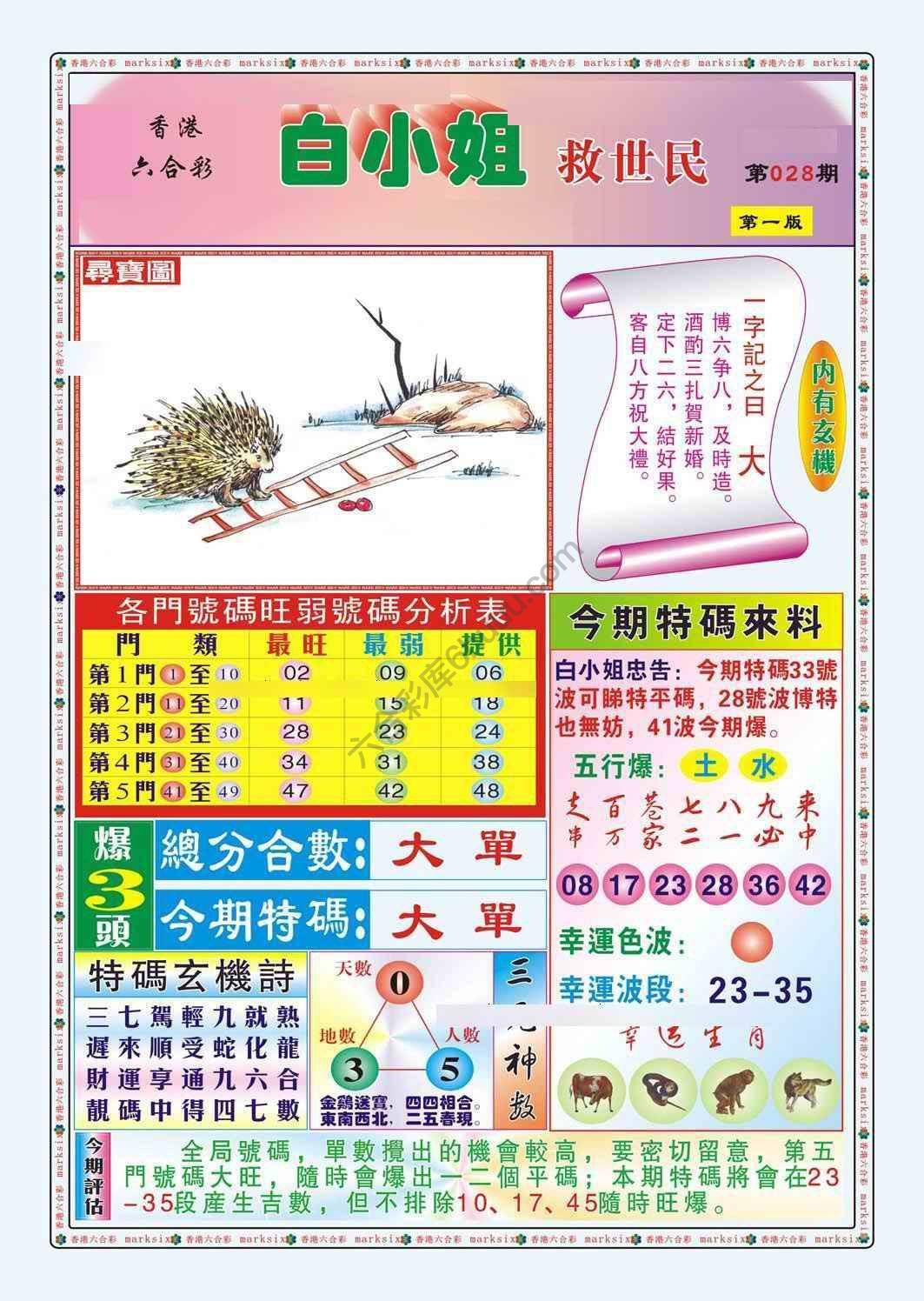 白小姐救世民