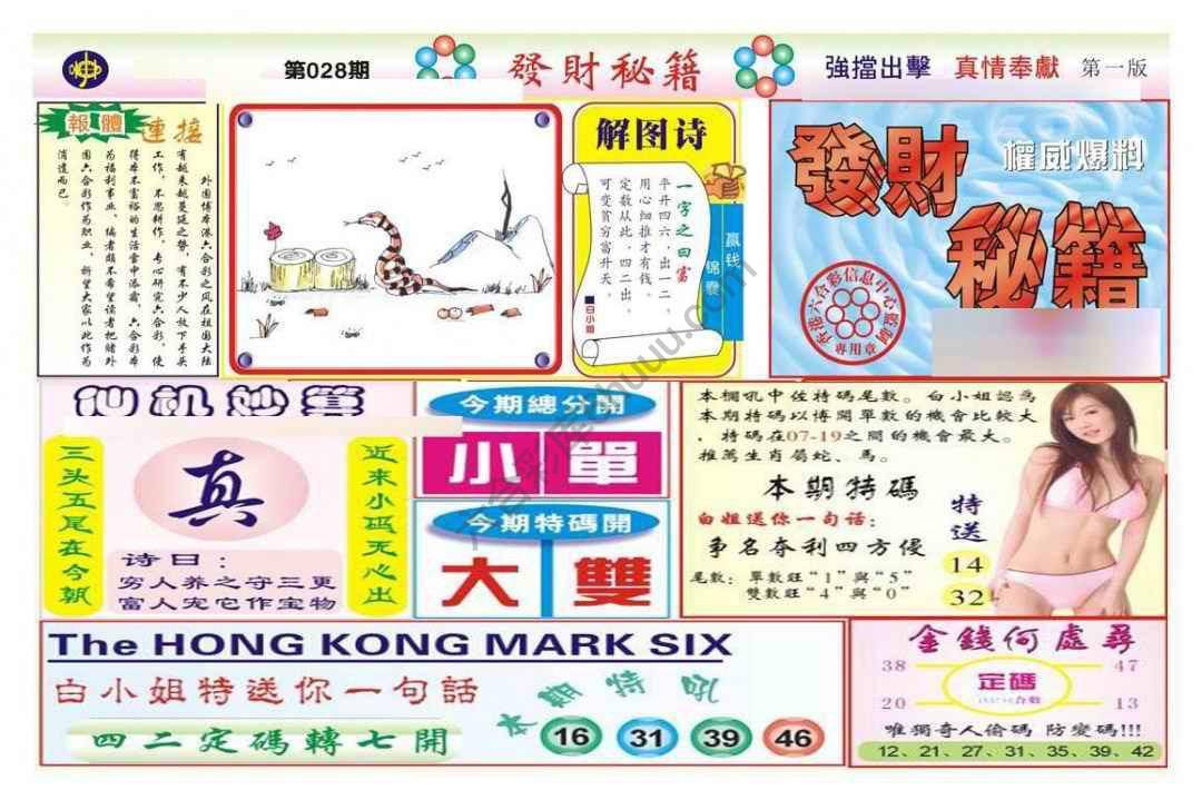 发财秘籍
