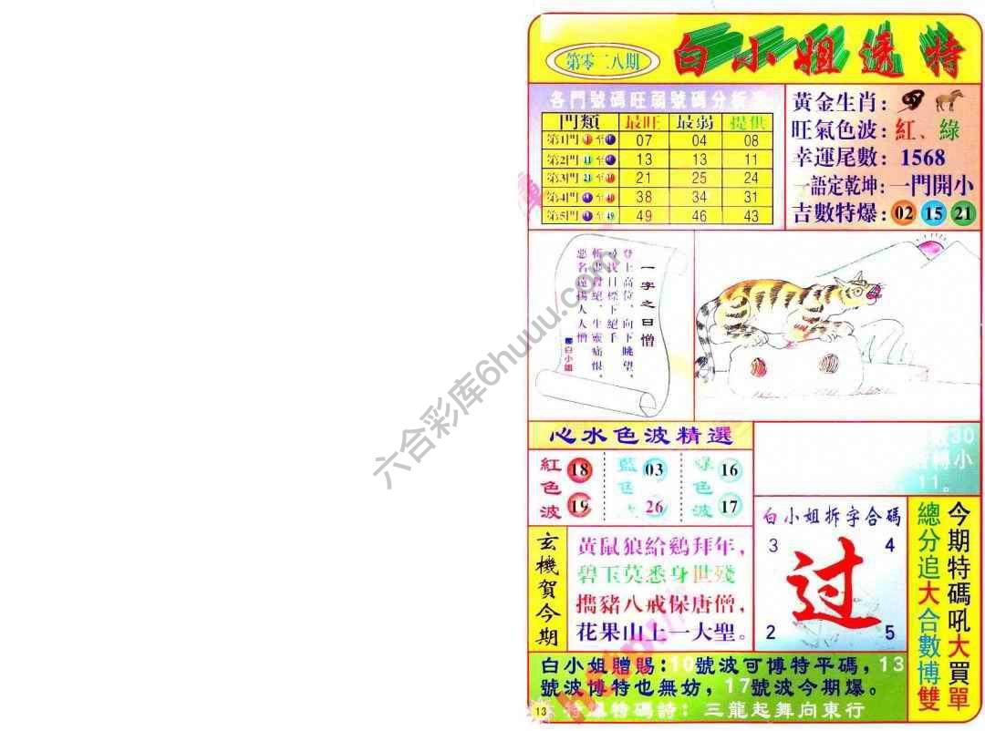 白小姐透特