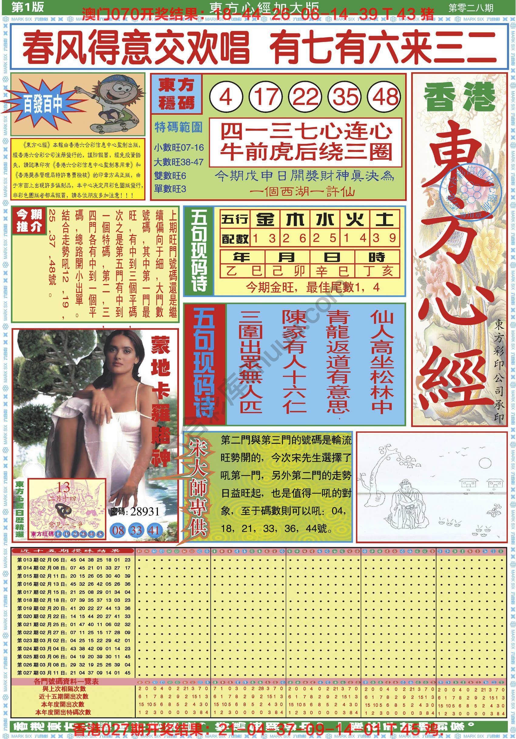 东方心经加大版