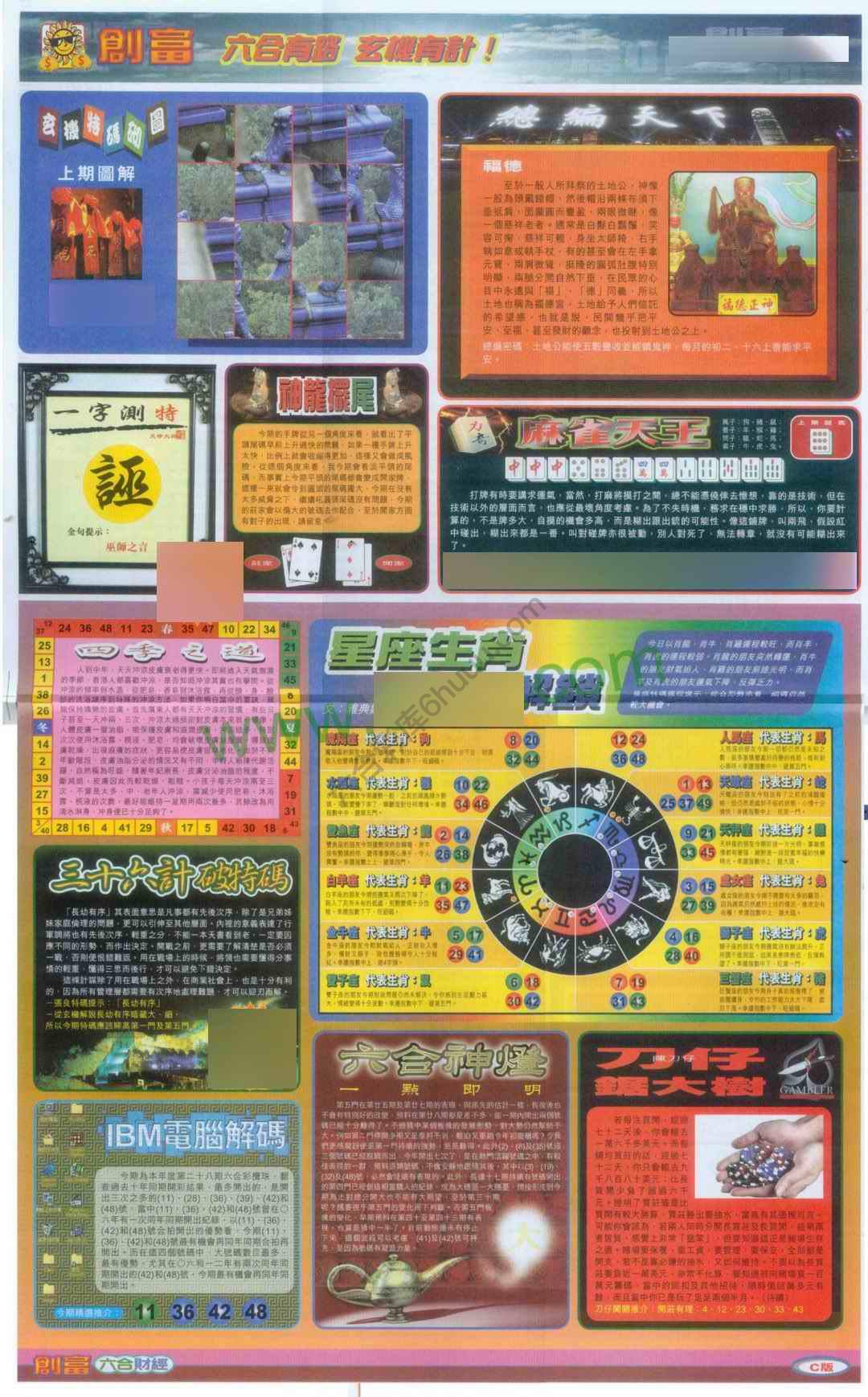 创富