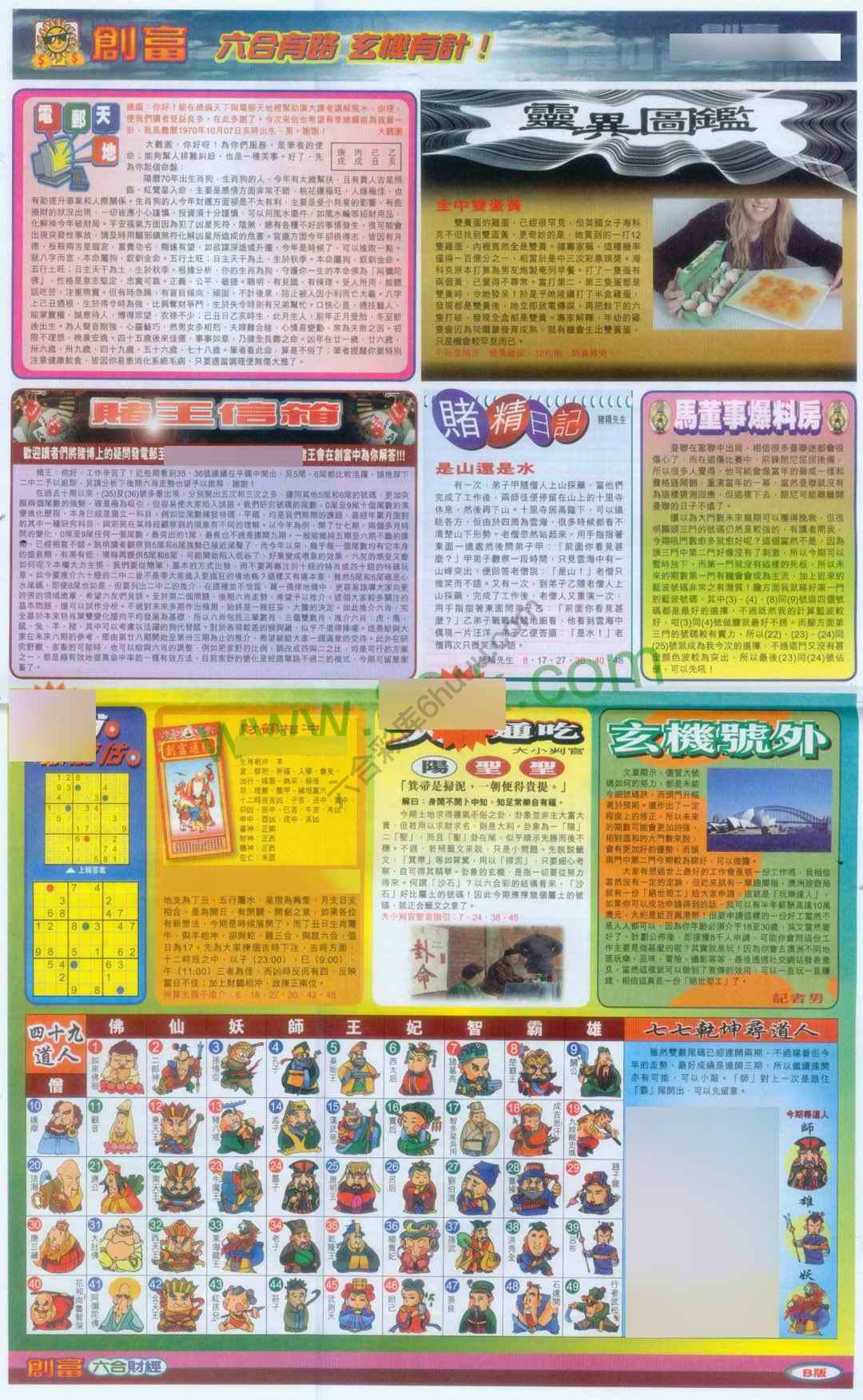 创富