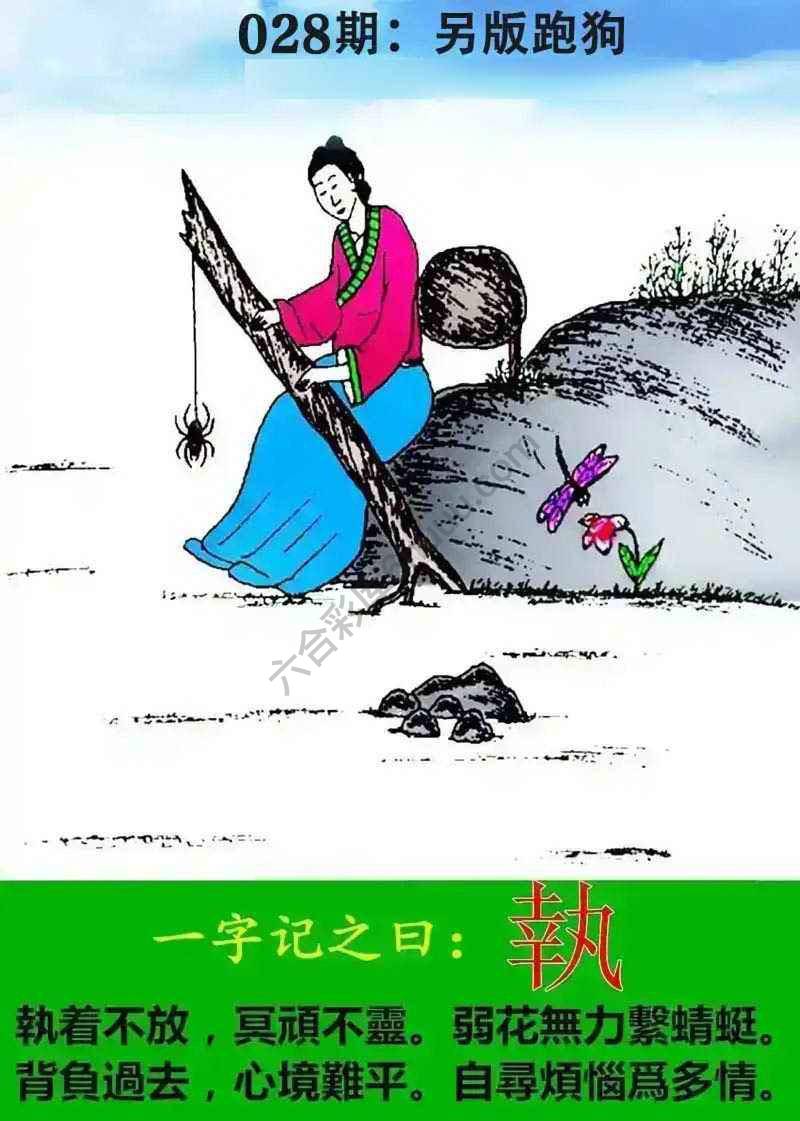 另版跑狗