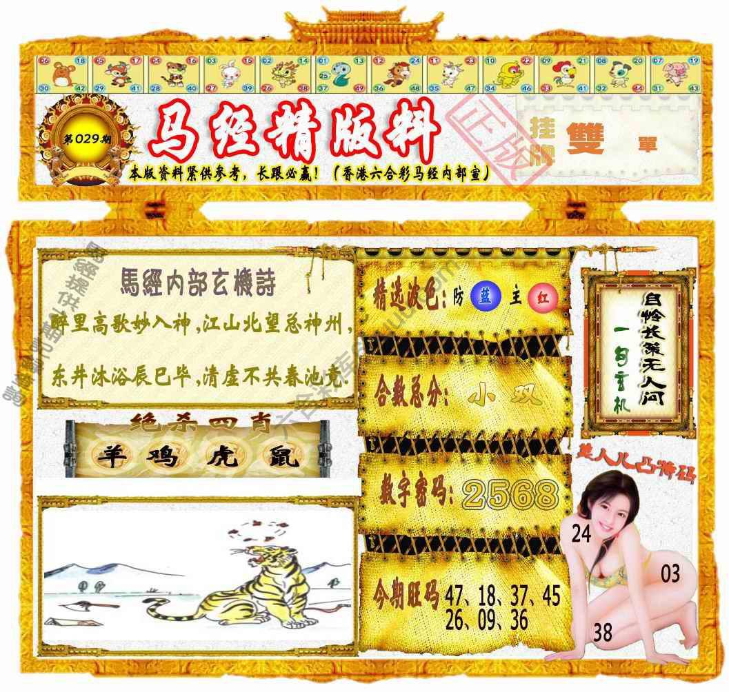 马经精版料