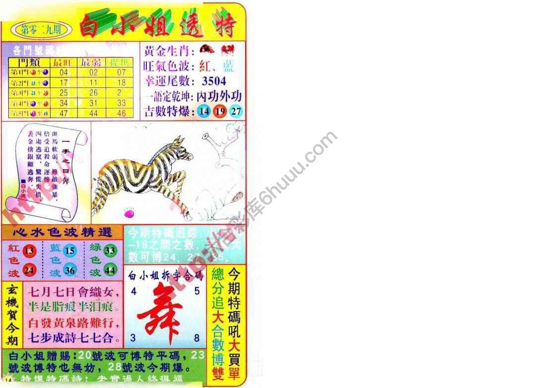 白小姐透特