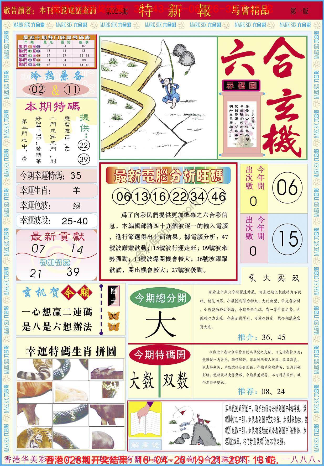特新报