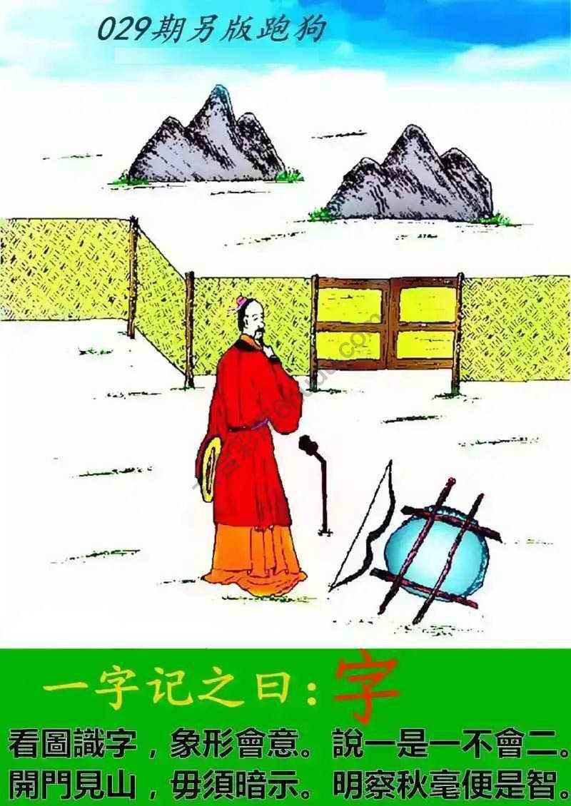 另版跑狗