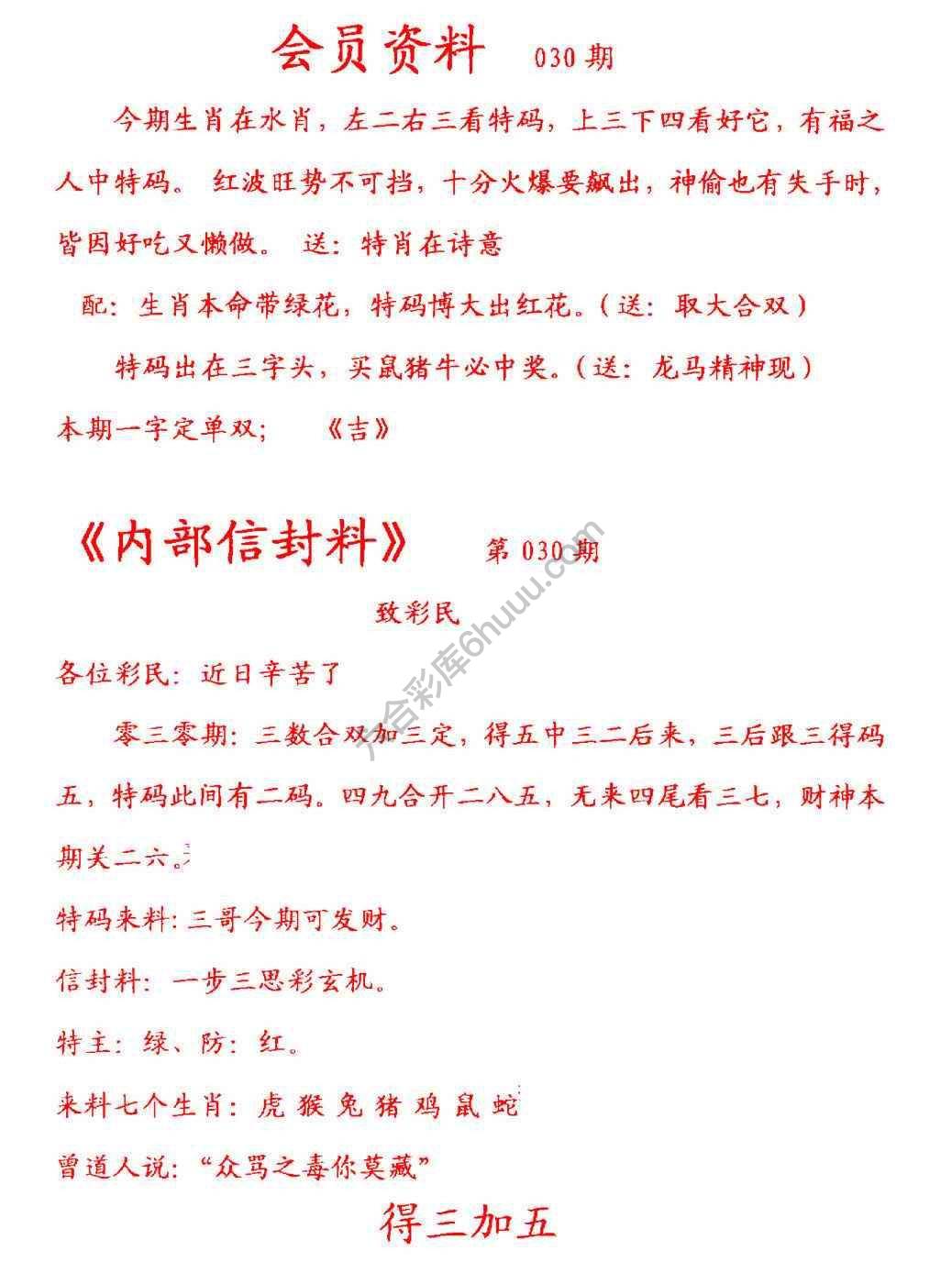 彩民信封