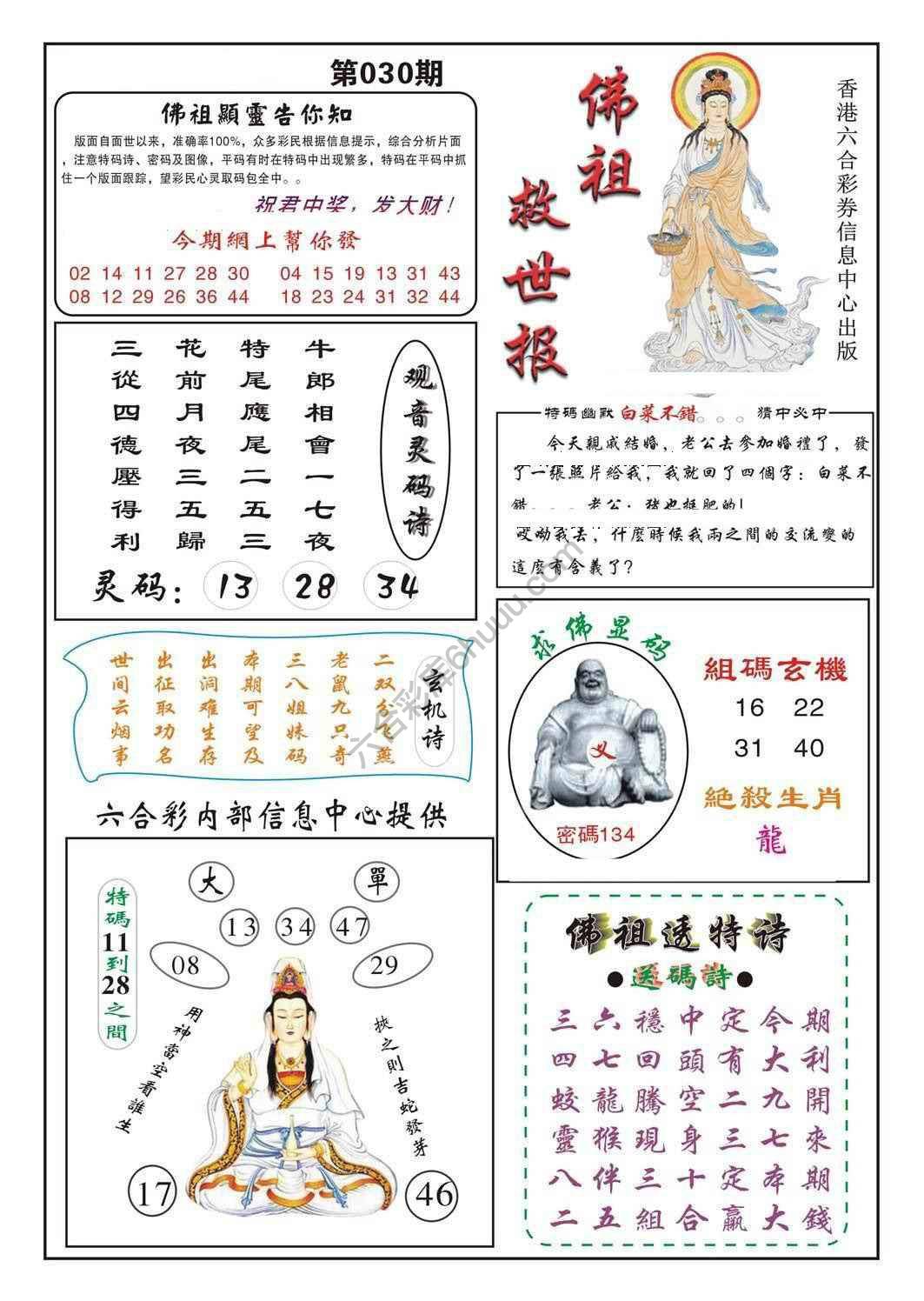 佛祖救世
