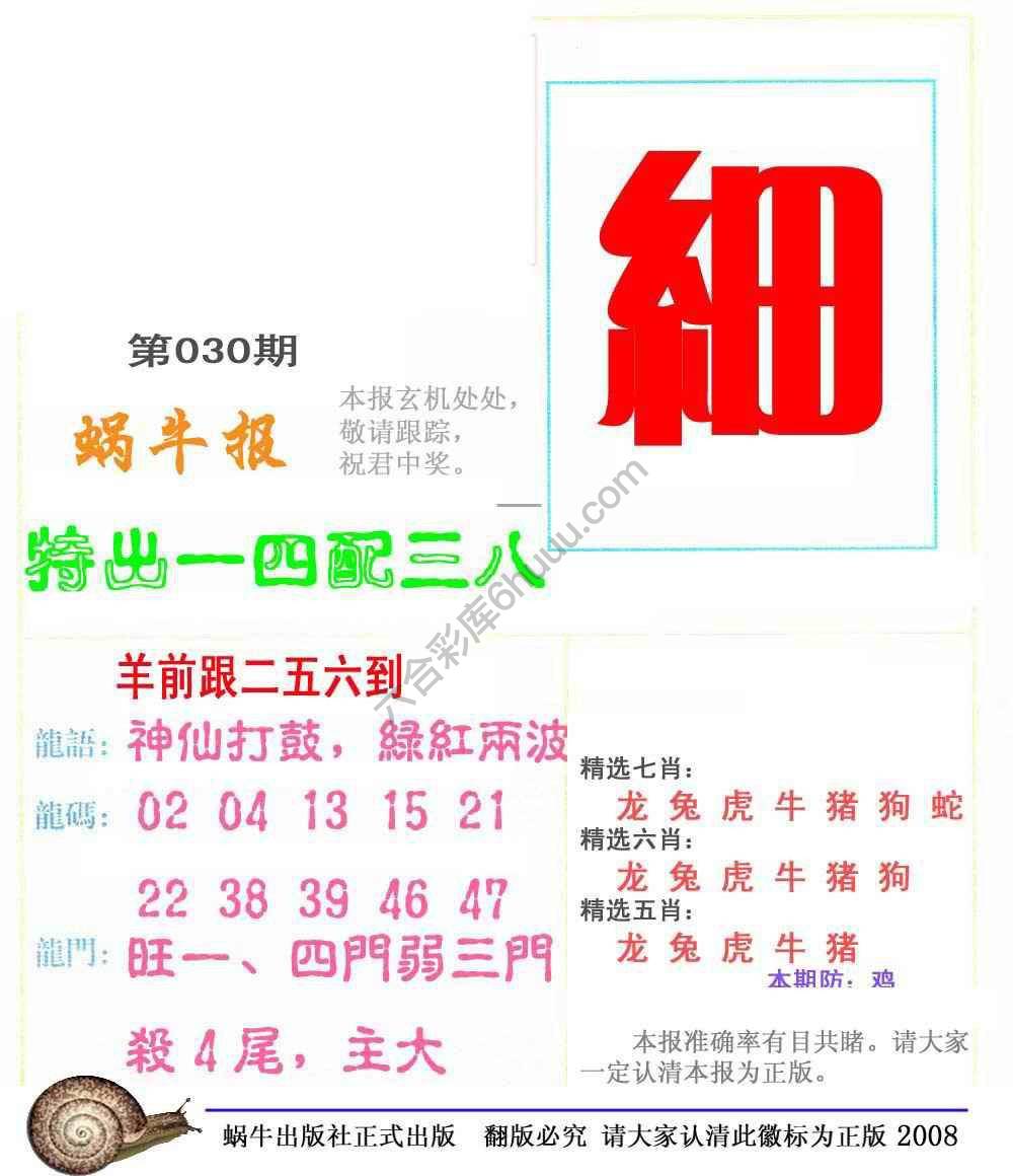 蜗牛彩报