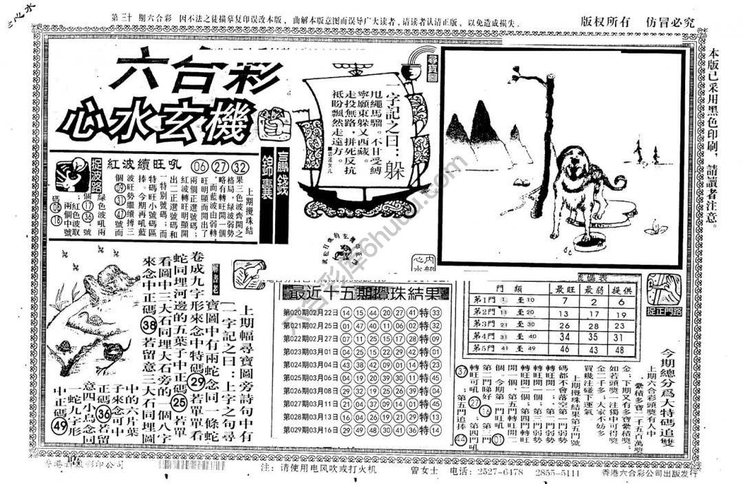 老版六合彩心水玄机