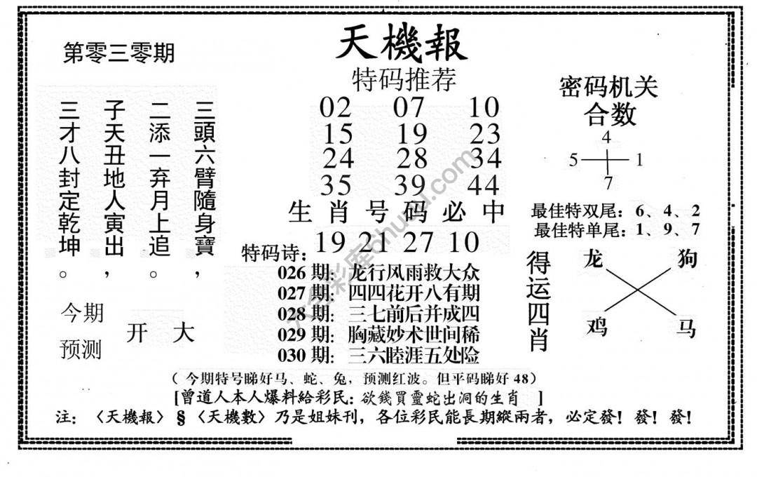 天机报