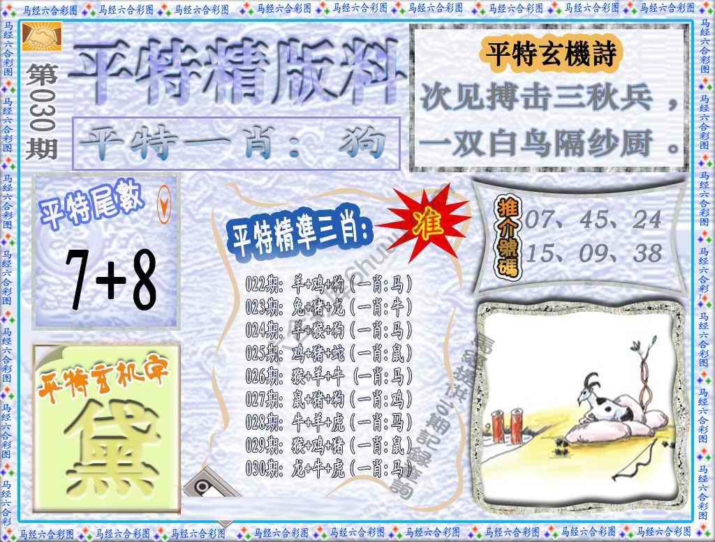 平特精版料