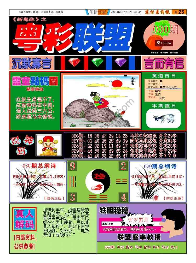粤彩联盟
