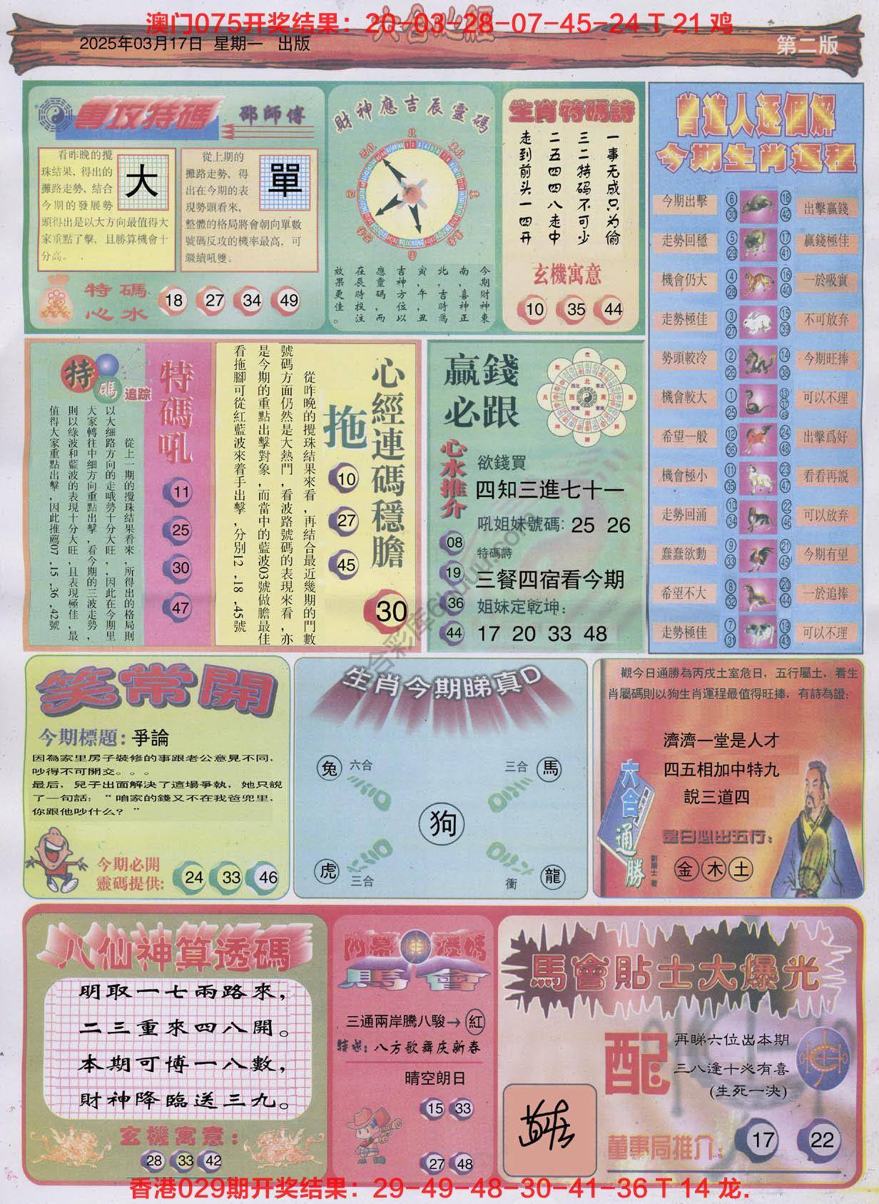六合心经