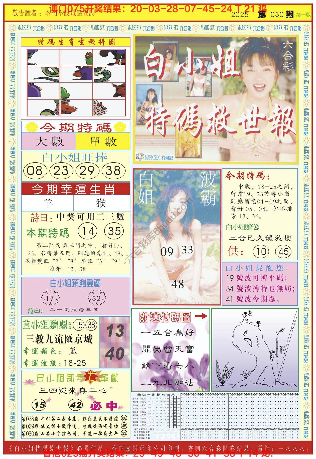 白小姐急旋风