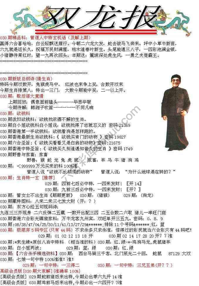 双龙报