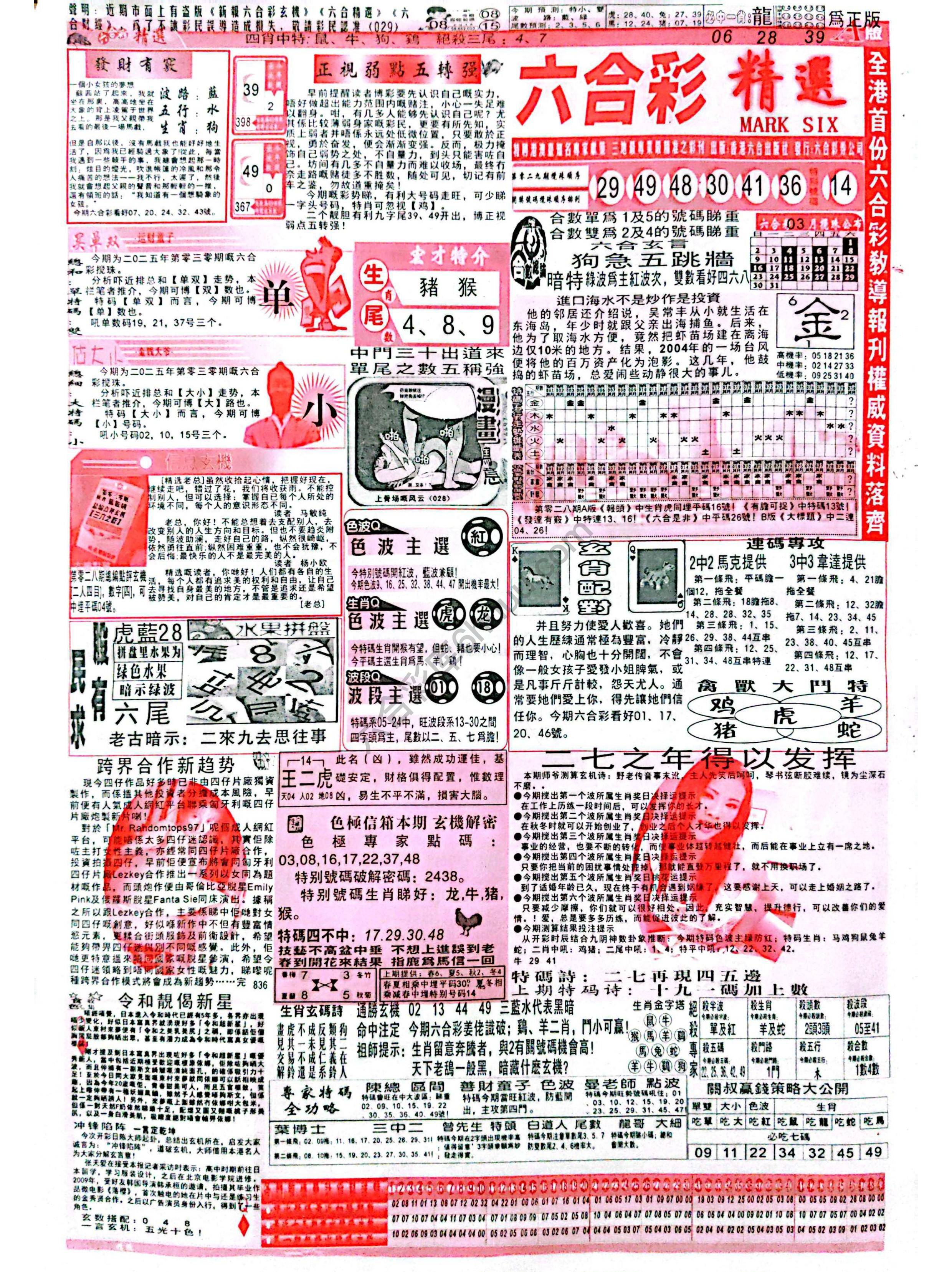 六合彩精选
