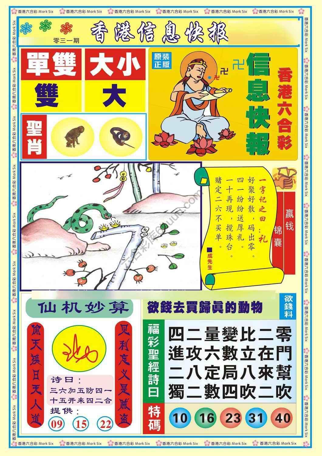 香港信息快报