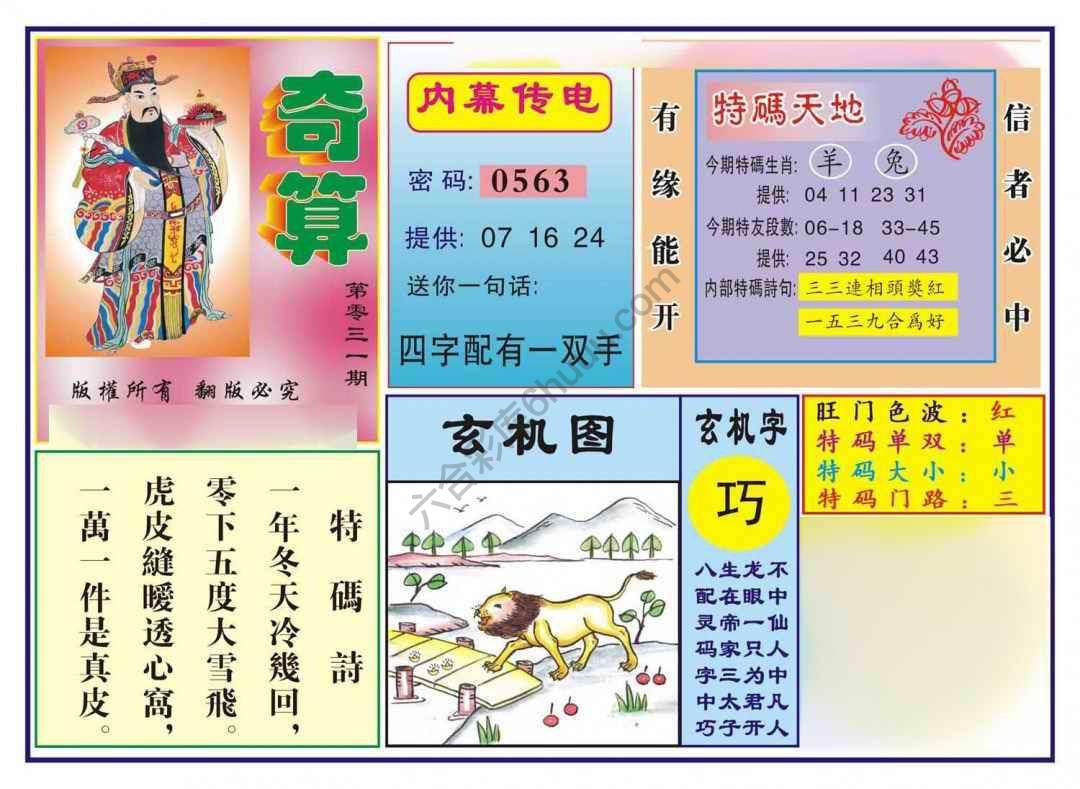 奇算