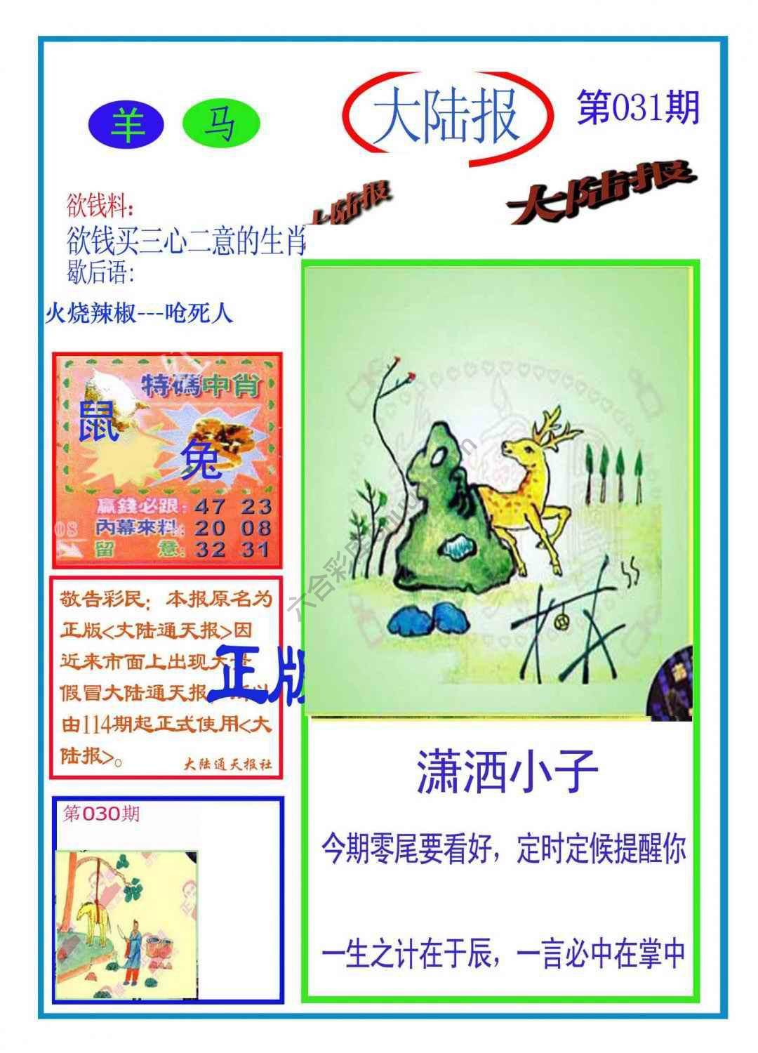 大陆报